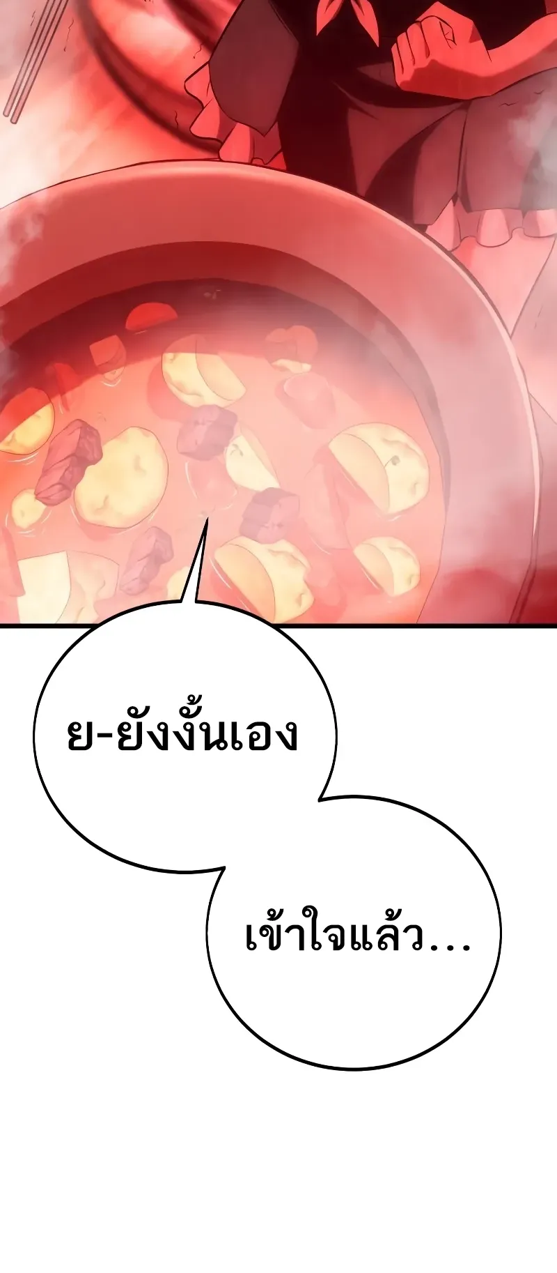 I Killed an Academy Player ตอนที่ 54 หน้า 24