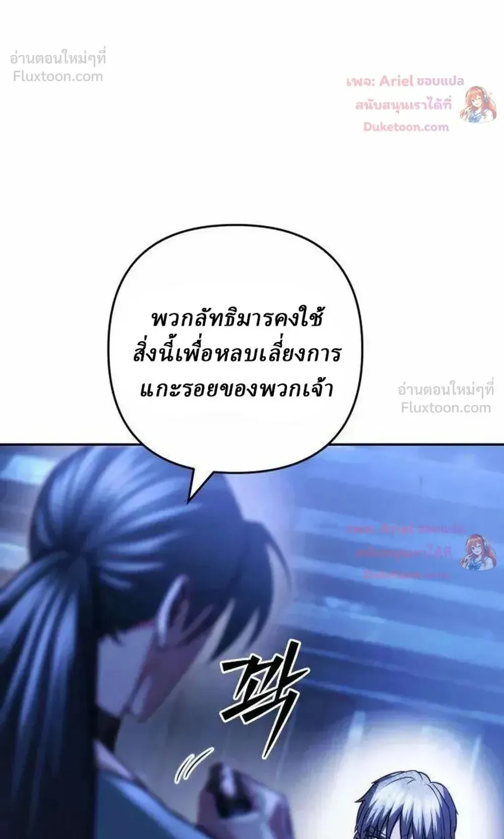 Sichuan’s Supreme King ตอนที่ 34 หน้า 137