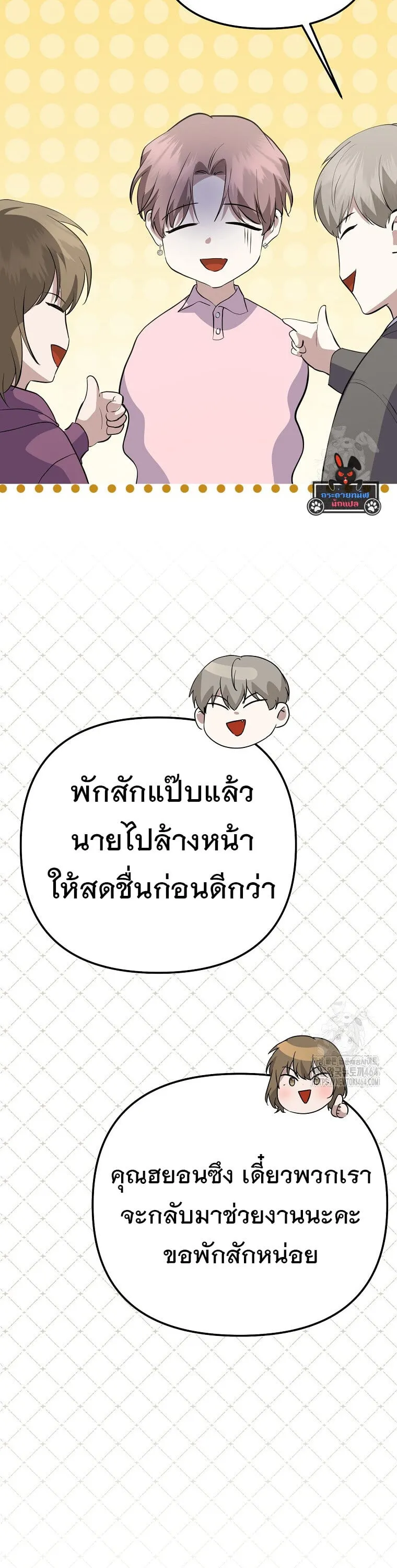 The Crazy Genius Composer Returns ตอนที่ 37 หน้า 45