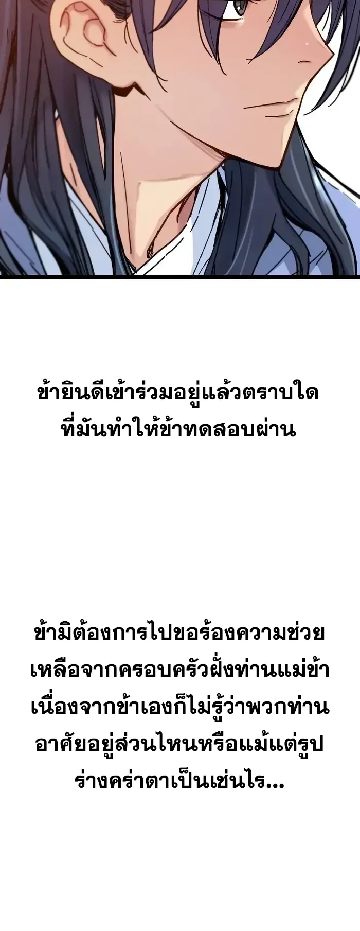 Surviving as a Genius on Borrowed Time ตอนที่ 3 หน้า 112
