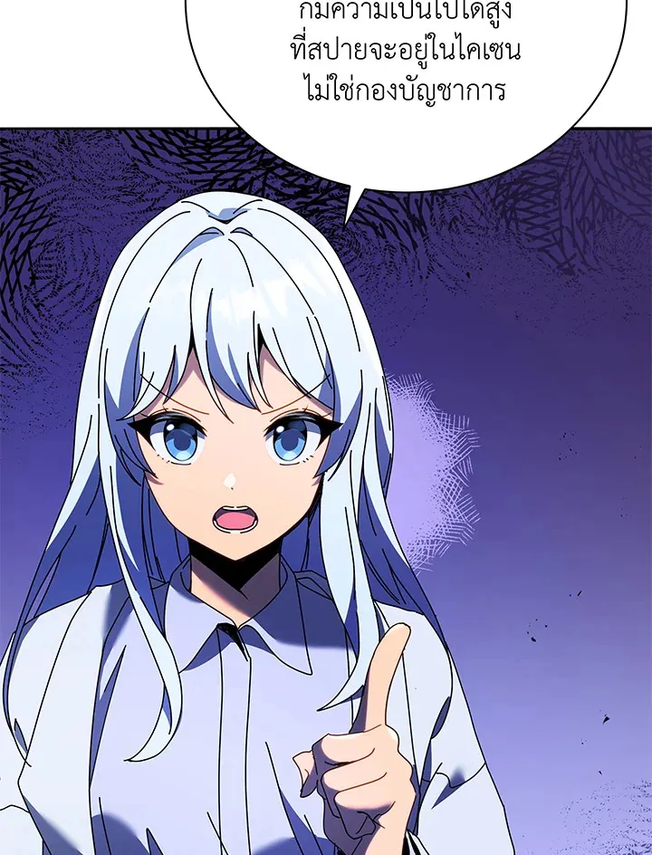 Necromancer Academy’s Genius Summoner Chapter 64 หน้า 26