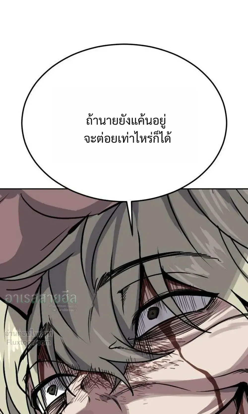 Resurrection Boy ตอนที่ 29 หน้า 21