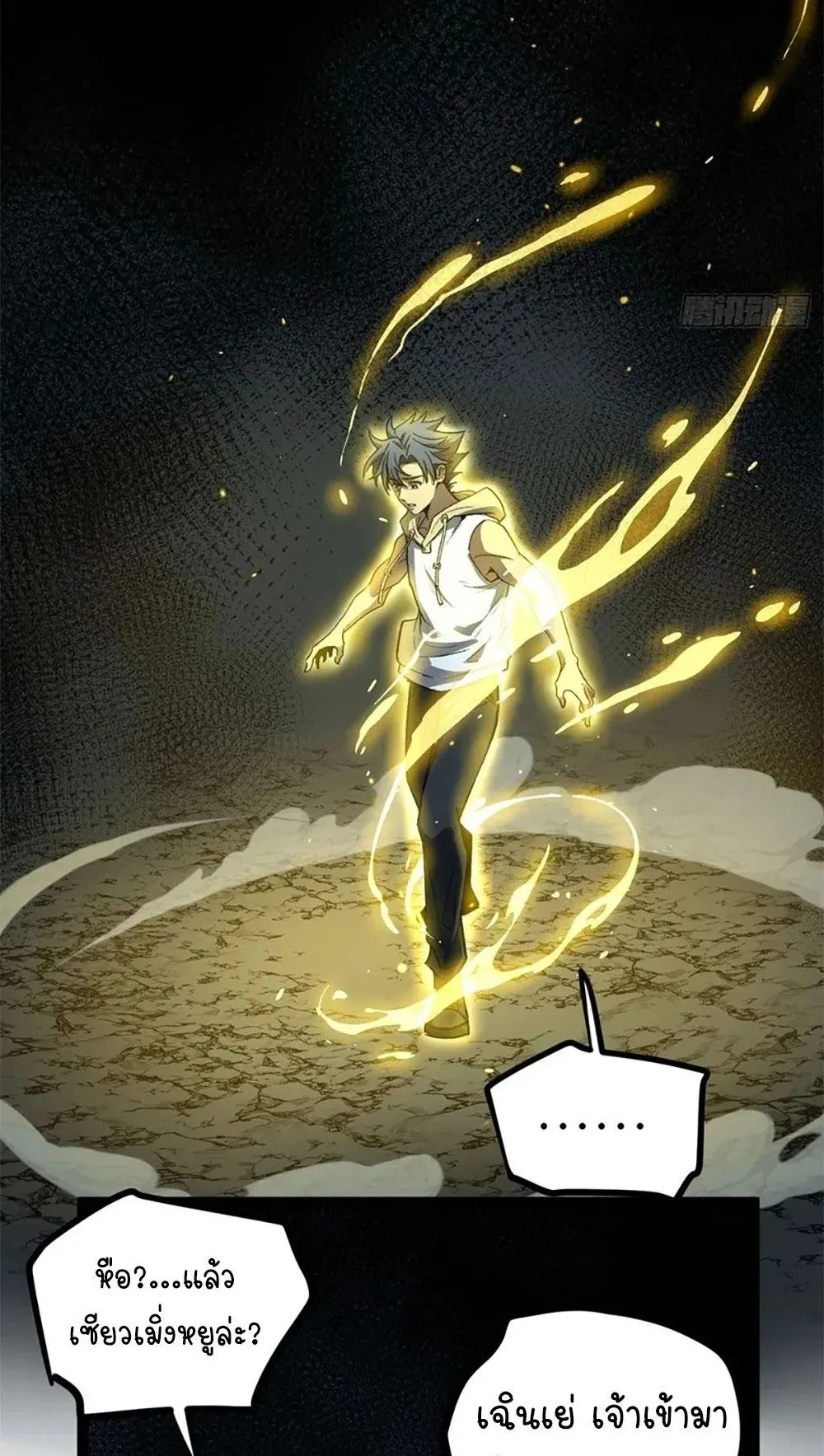 Gatekeeper of the Boundless Worlds ตอนที่ 106 หน้า 29