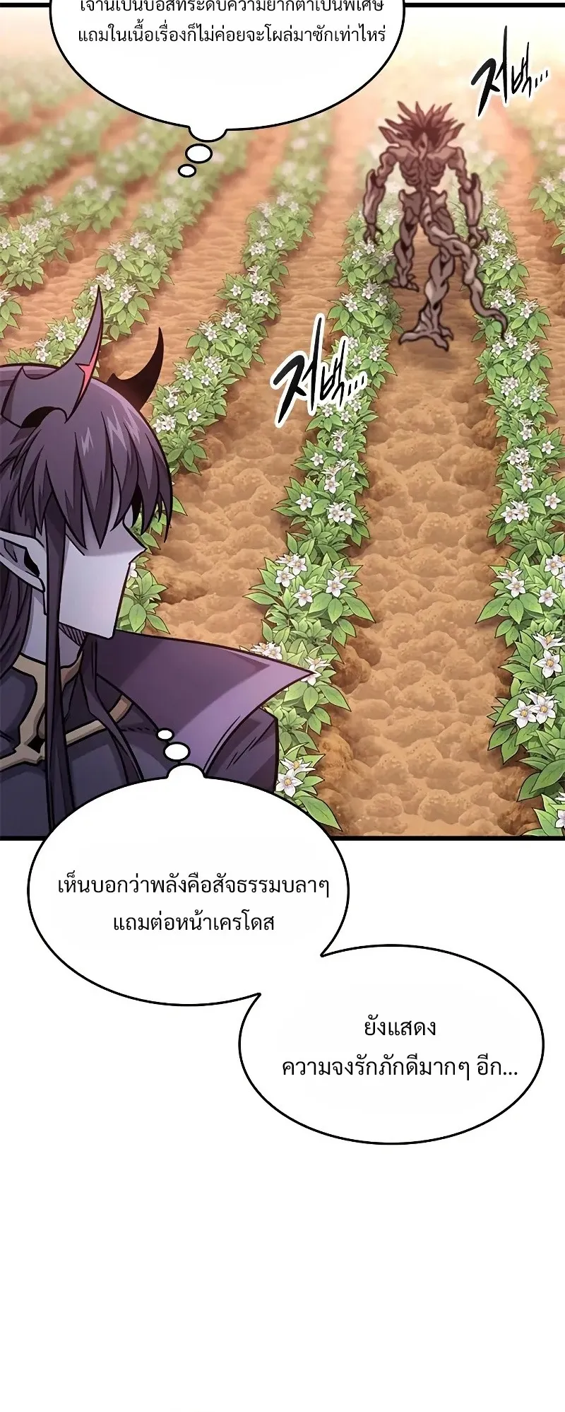 What a Bountiful Harvest, Demon Lord! ตอนที่ 14 หน้า 70