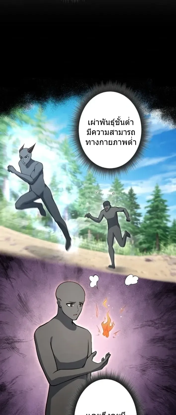 100 Million Years Later The Ultimate Weapon Return ตอนที่ 12 หน้า 59