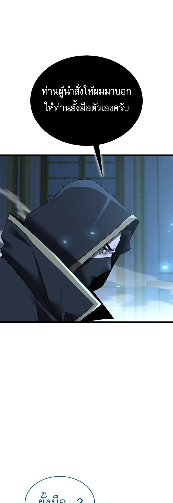 The Genius Mage Who Uses His Fists ตอนที่ 58 หน้า 56