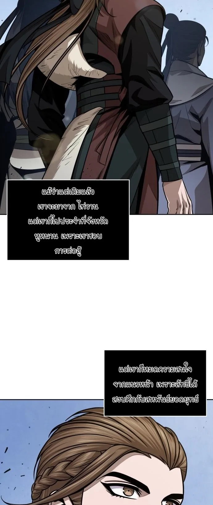 Nano Machine Chapter 139 หน้า 8