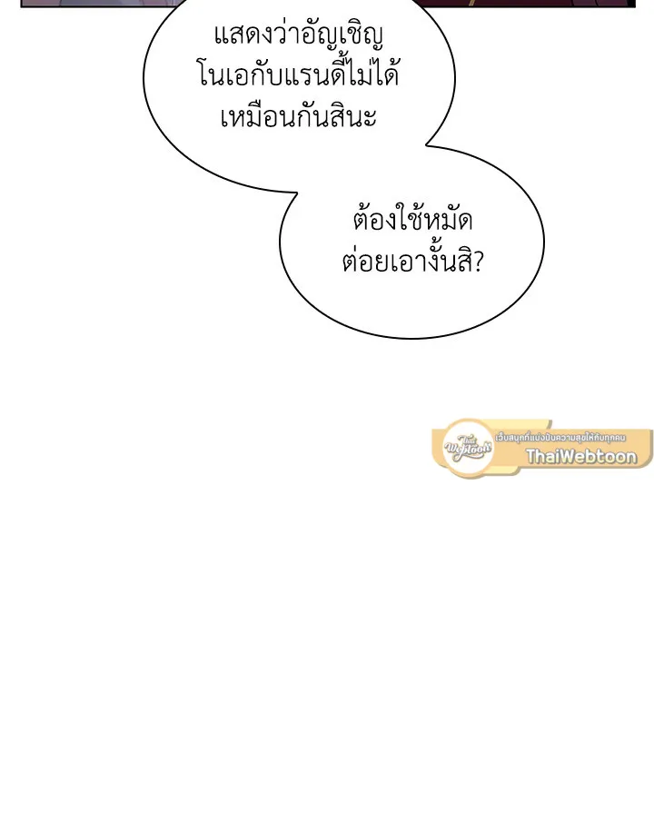 Overgeared ตอนที่ 146 หน้า 80