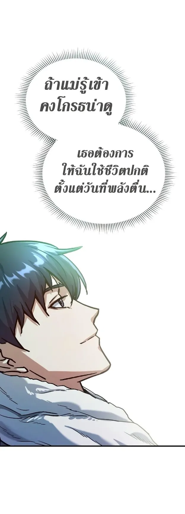 Genius of the Unique Lineage ตอนที่ 8 หน้า 44