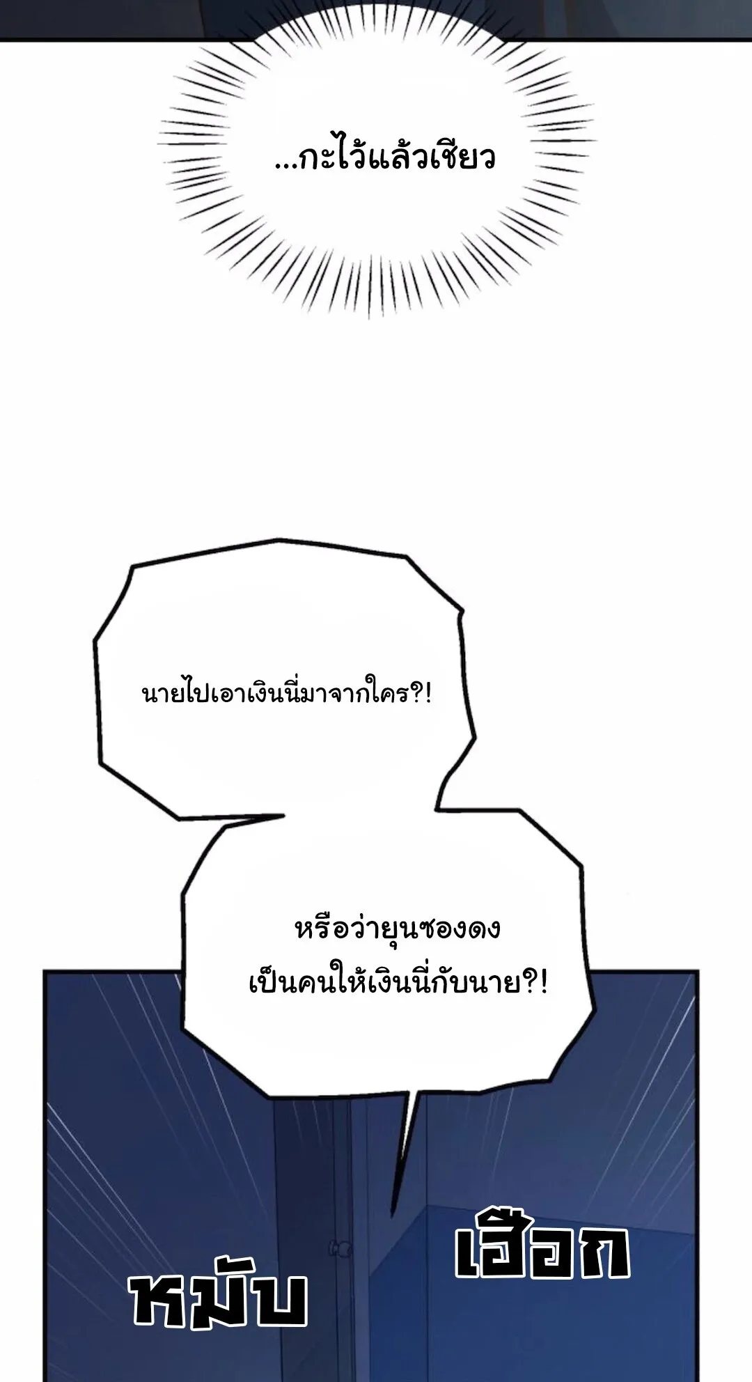 The Genius Wants to be Ordinary! ตอนที่ 30 หน้า 10