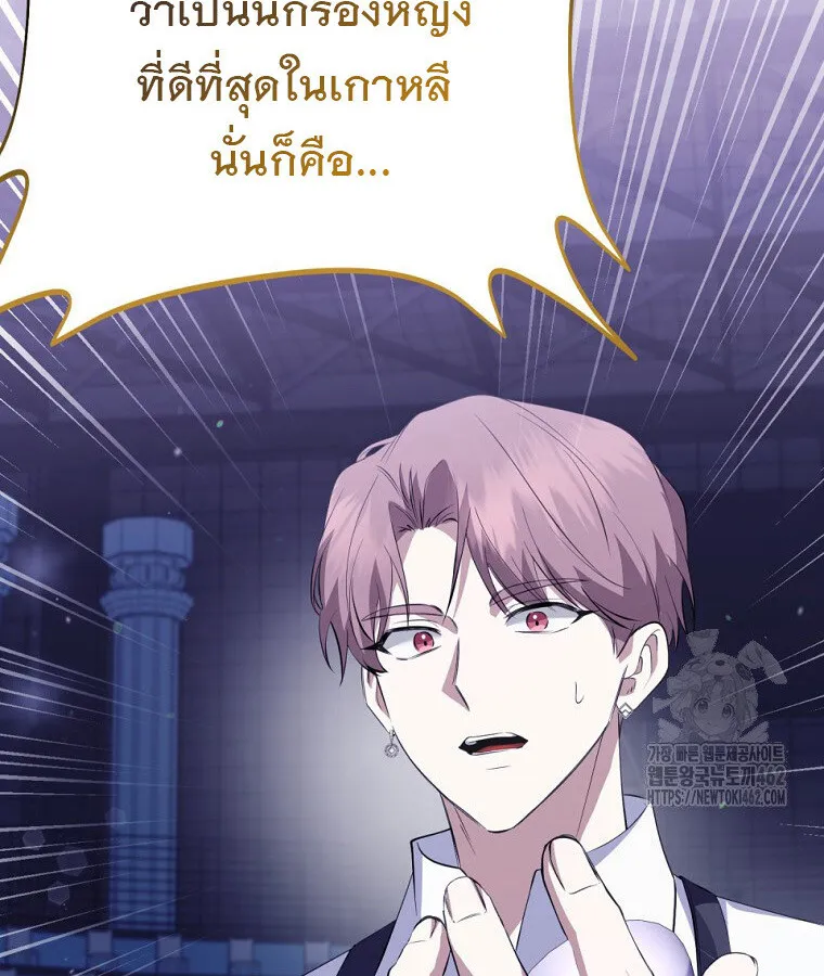 The Crazy Genius Composer Returns ตอนที่ 33 หน้า 22
