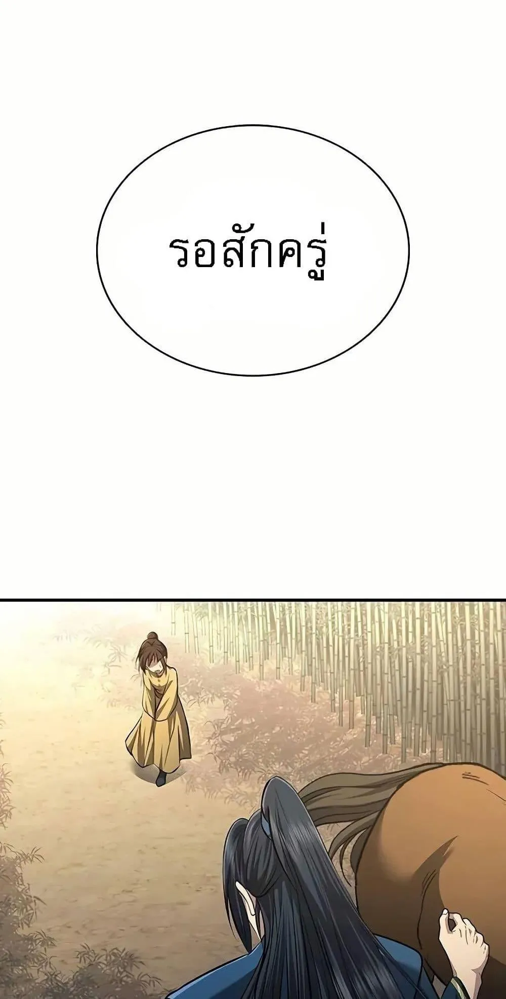 Regression of the Yong Clan Heir ตอนที่ 4 หน้า 109