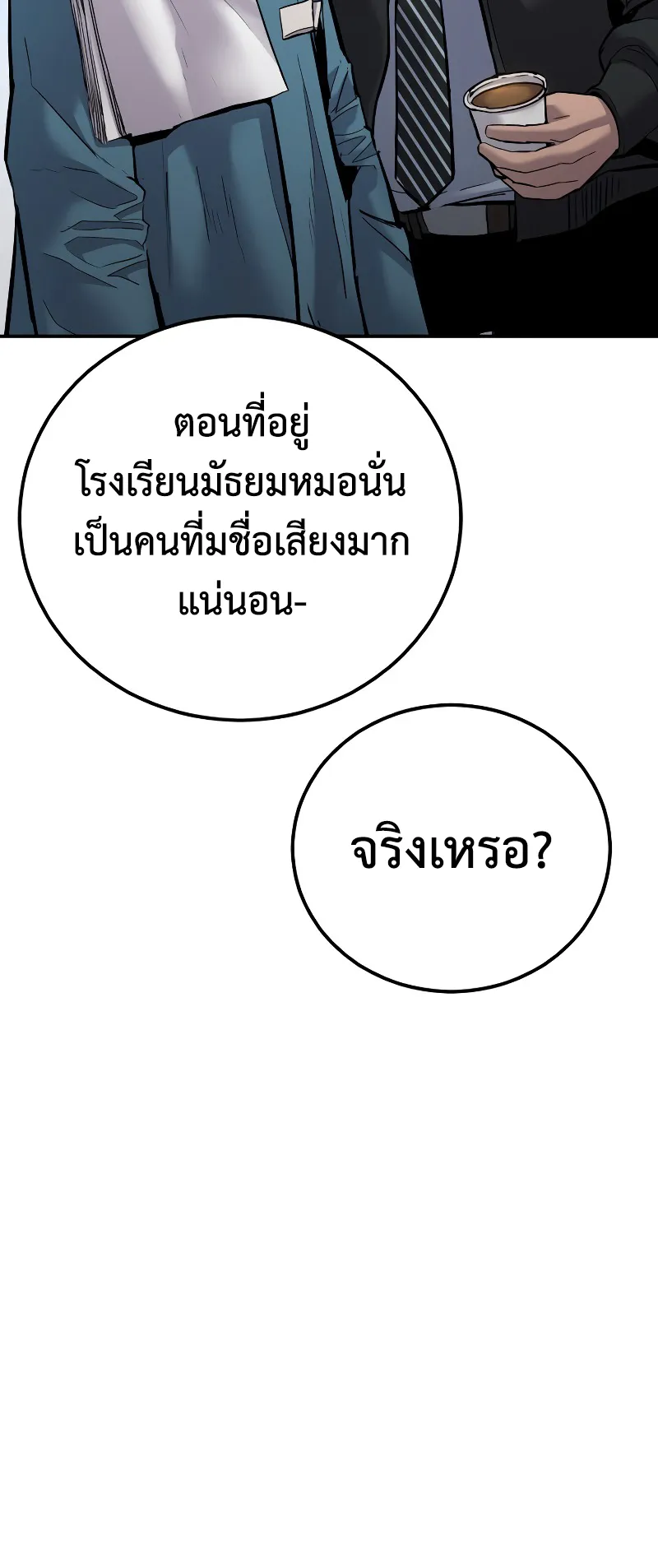 Juvenile Offender ตอนที่ 1 หน้า 58