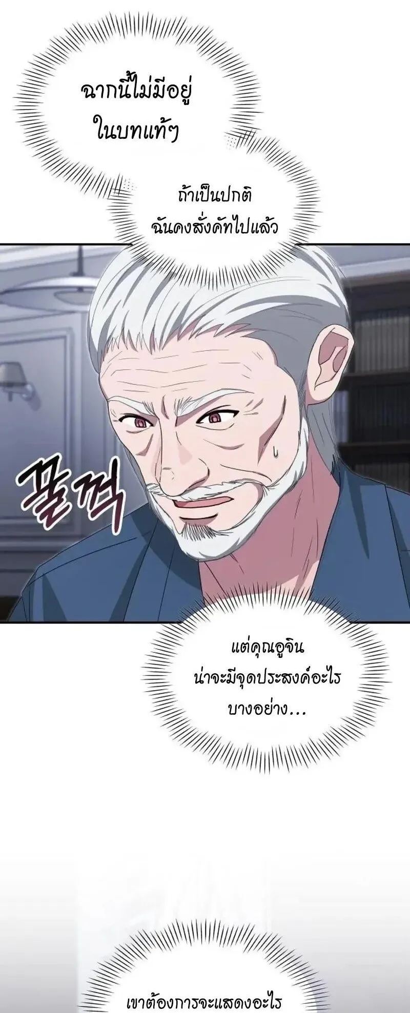 I Was Immediately Mistaken for a Monster Genius Actor ตอนที่ 110 หน้า 44