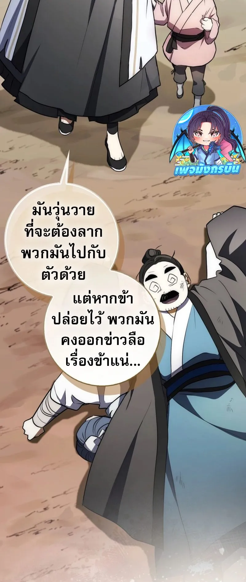 Sword God Dragon ตอนที่ 3 หน้า 31