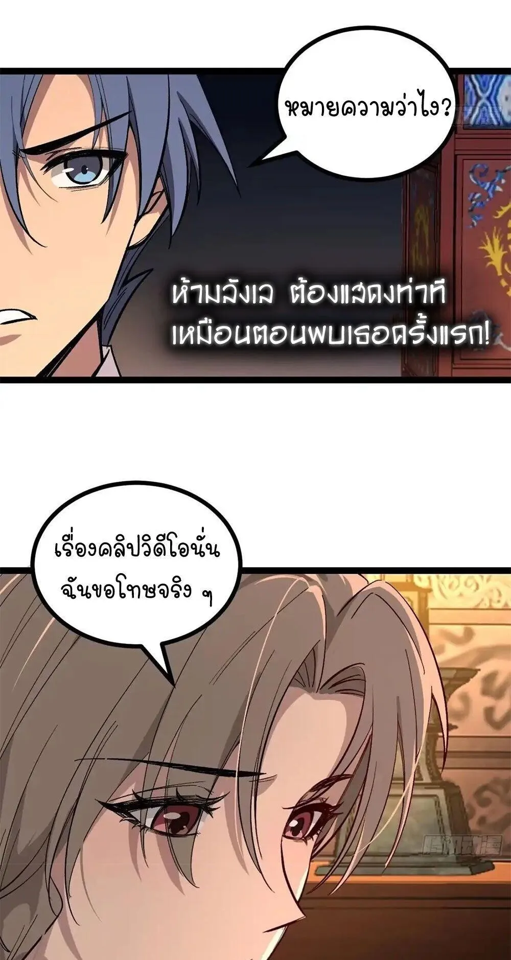 Gatekeeper of the Boundless Worlds ตอนที่ 183 หน้า 22