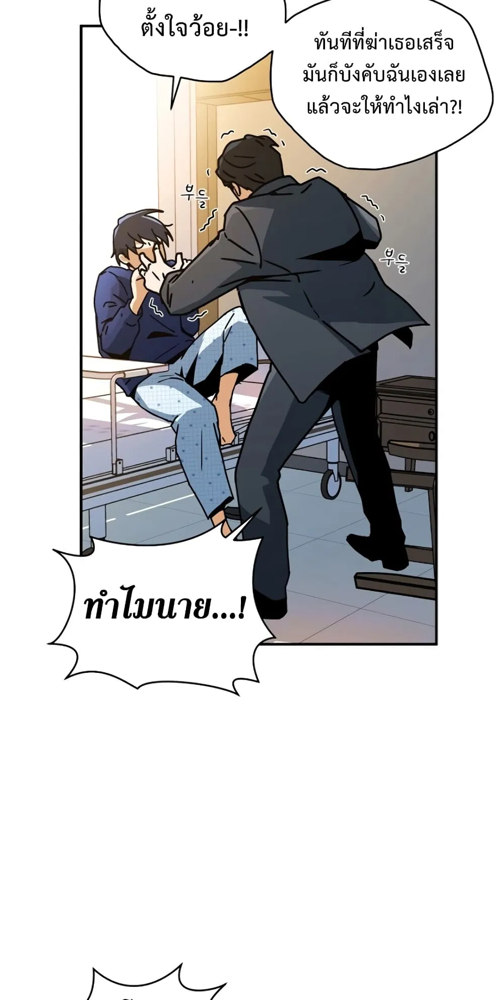 Return of the Frozen Player ตอนที่ 3 หน้า 44