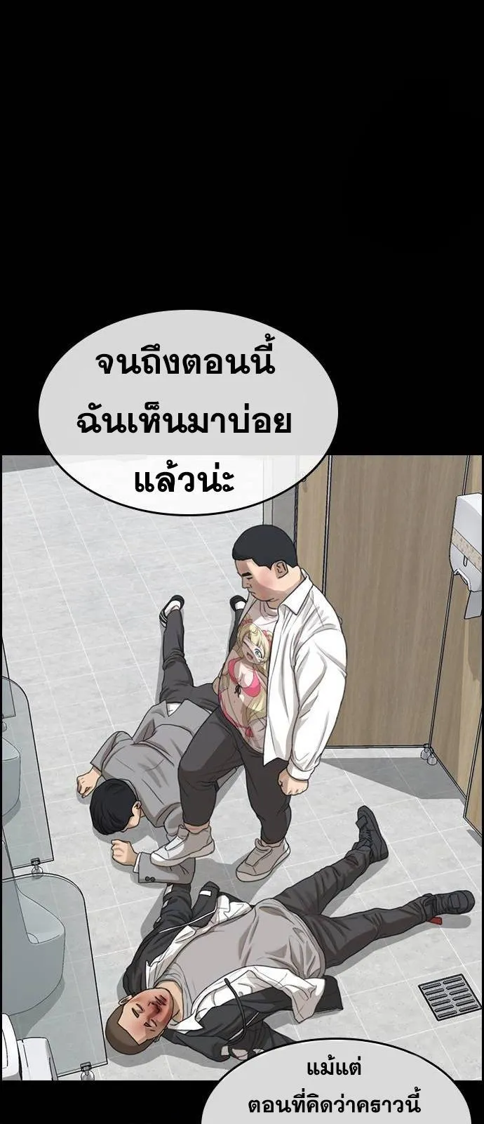 Loser Life 2 ตอนที่ 29 หน้า 44