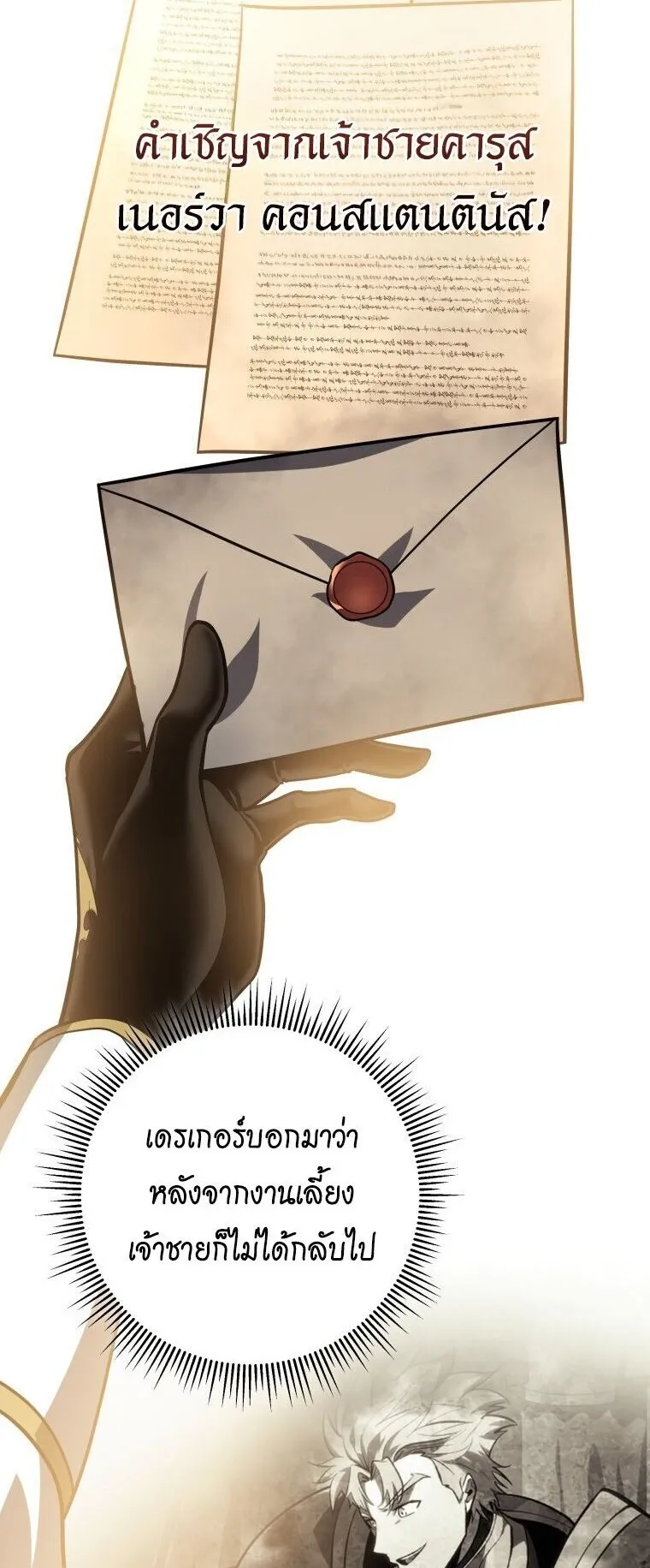 A Dragonslayer’s Peerless Regression ตอนที่ 62 หน้า 68