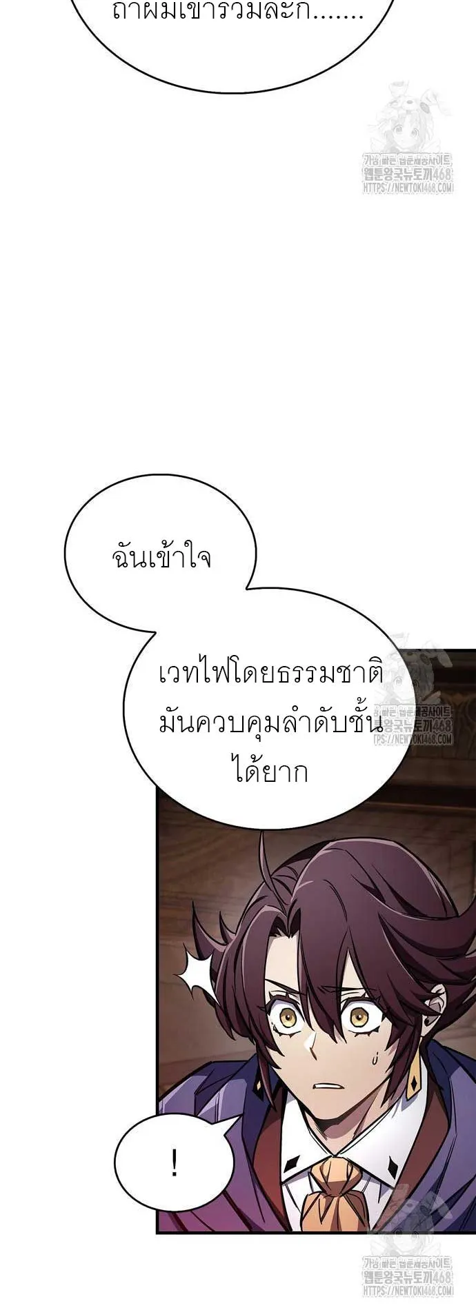 The Player Hides His Past ตอนที่ 67 หน้า 38