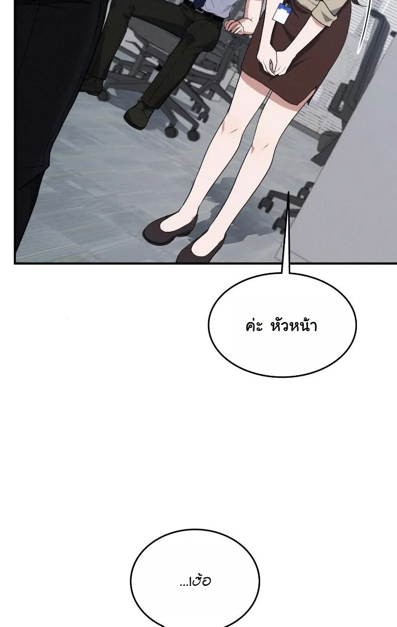 Office Worker in the Ice Age Apocalypse ตอนที่ 1 หน้า 37