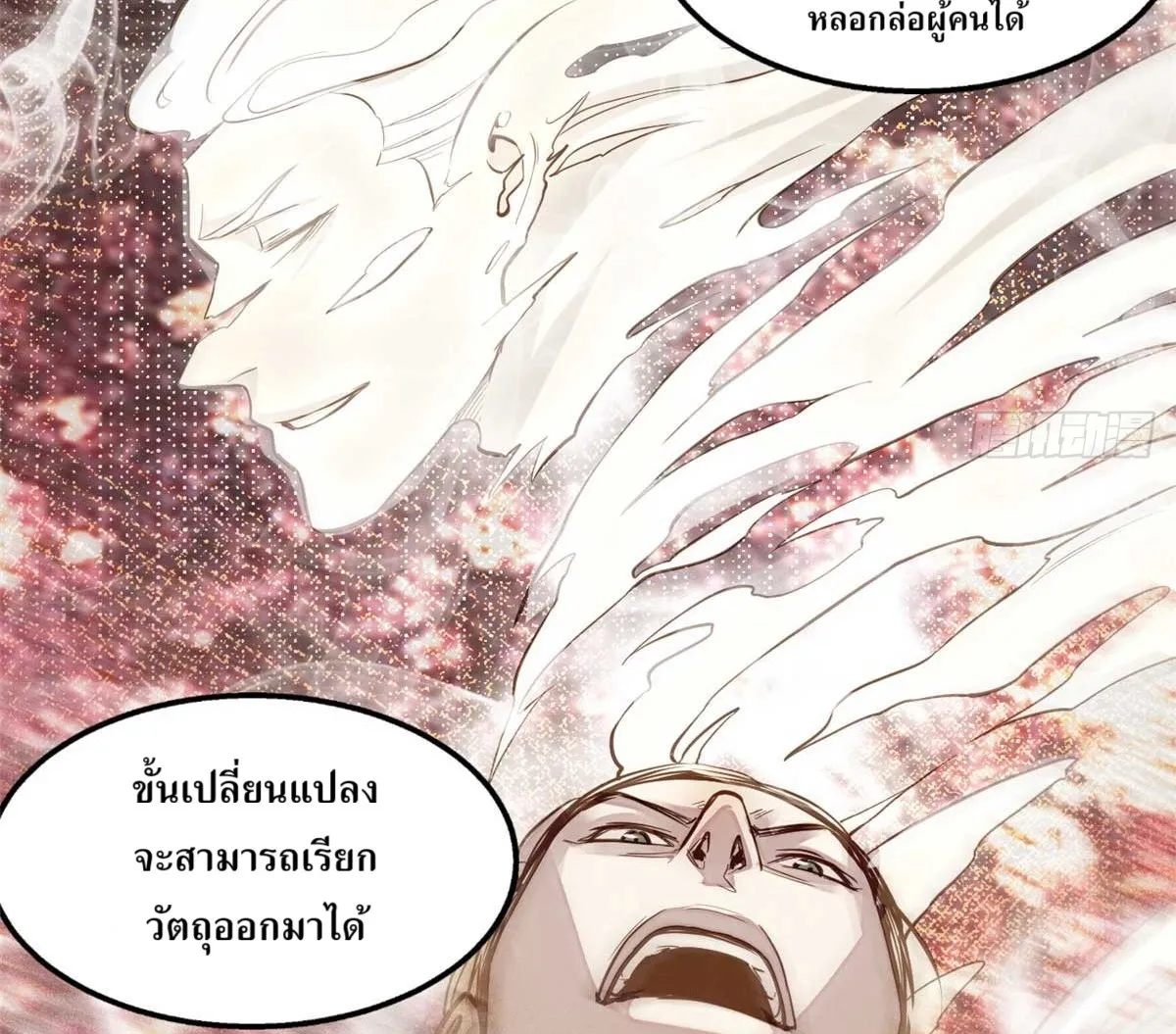 Heart Demon ตอนที่ 6 หน้า 16
