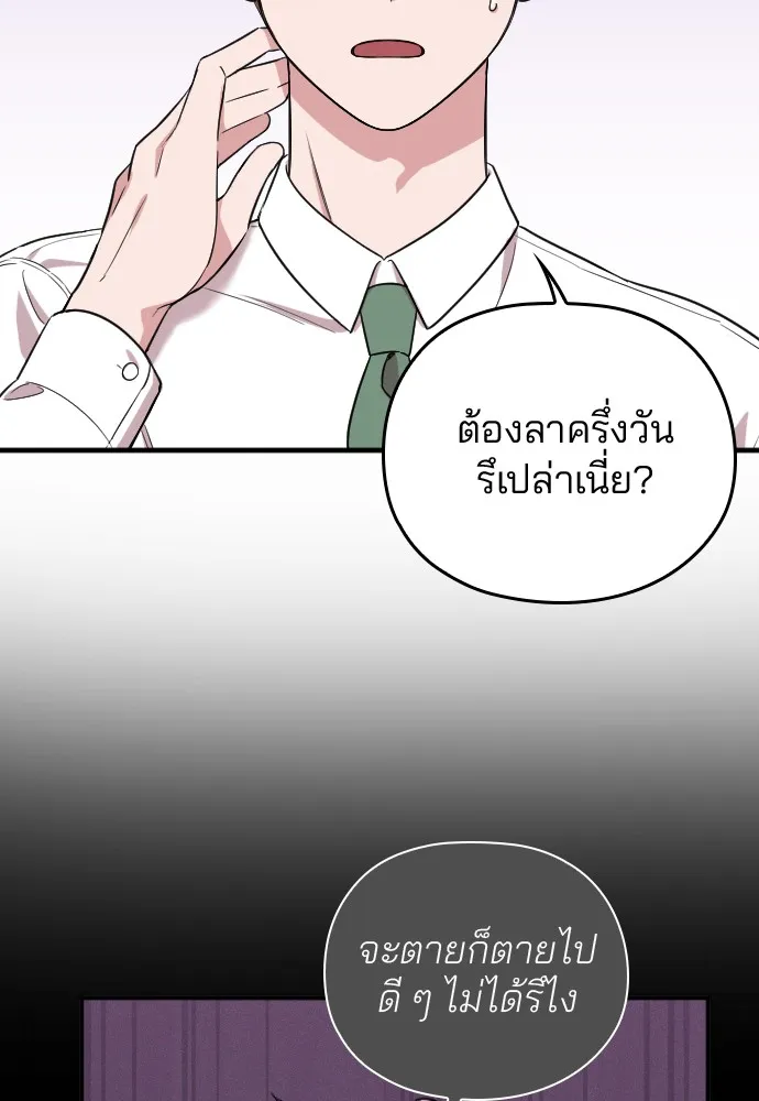 Marry My Husband ตอนที่ 2 หน้า 15