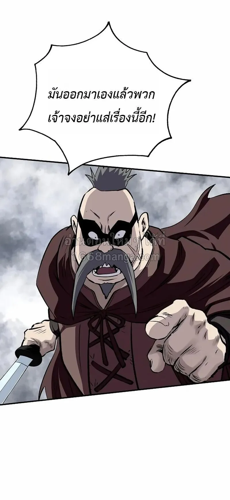 The Supreme Demonic Sword ตอนที่ 34 หน้า 63
