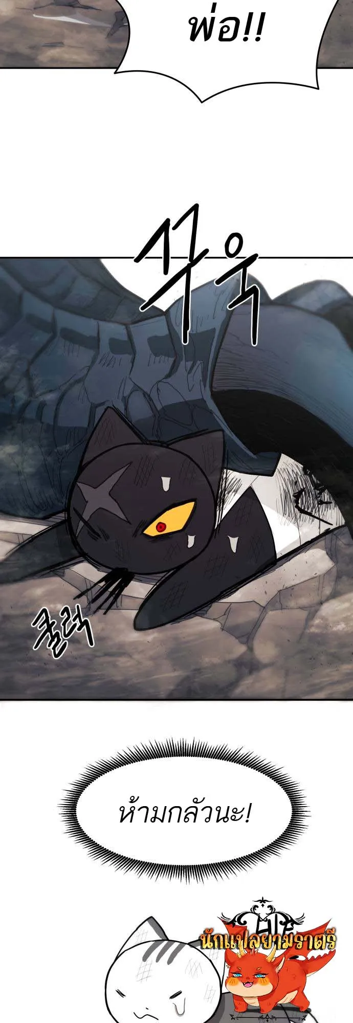 Just a Cat ตอนที่ 1 หน้า 104