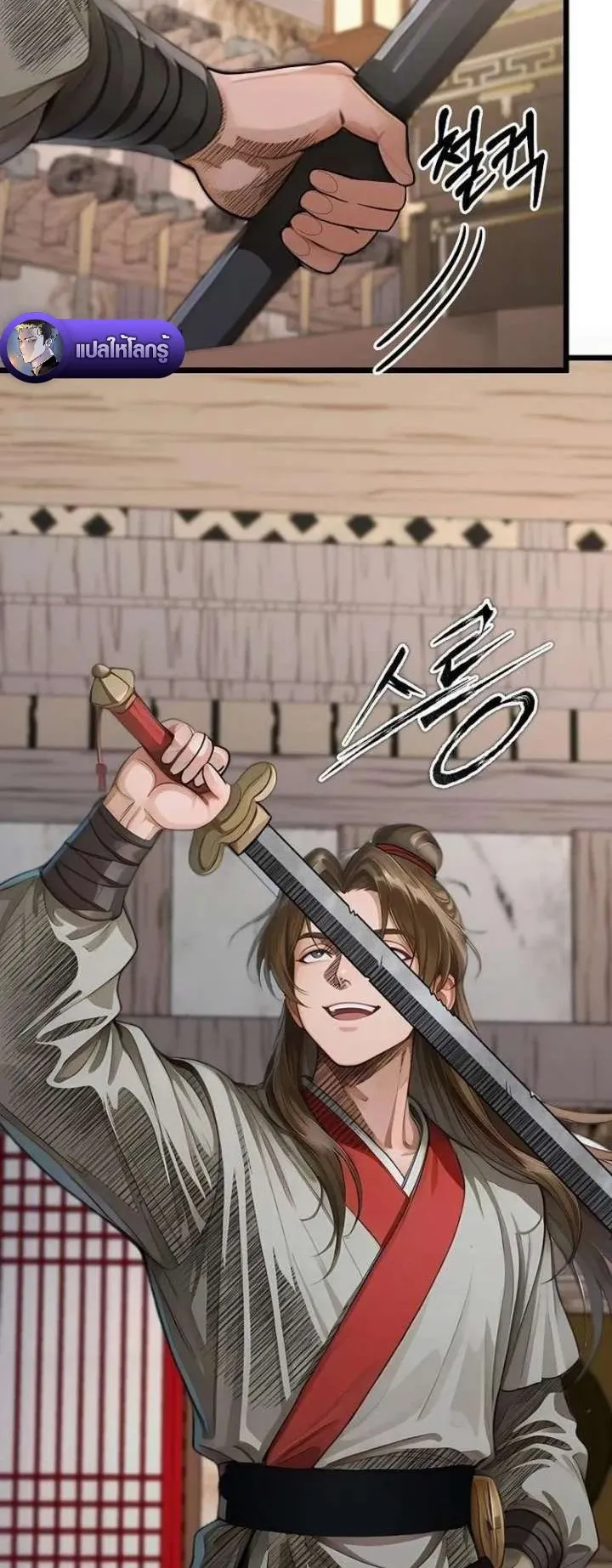 The Divine Sword of the Demonic Path ตอนที่ 26 หน้า 10