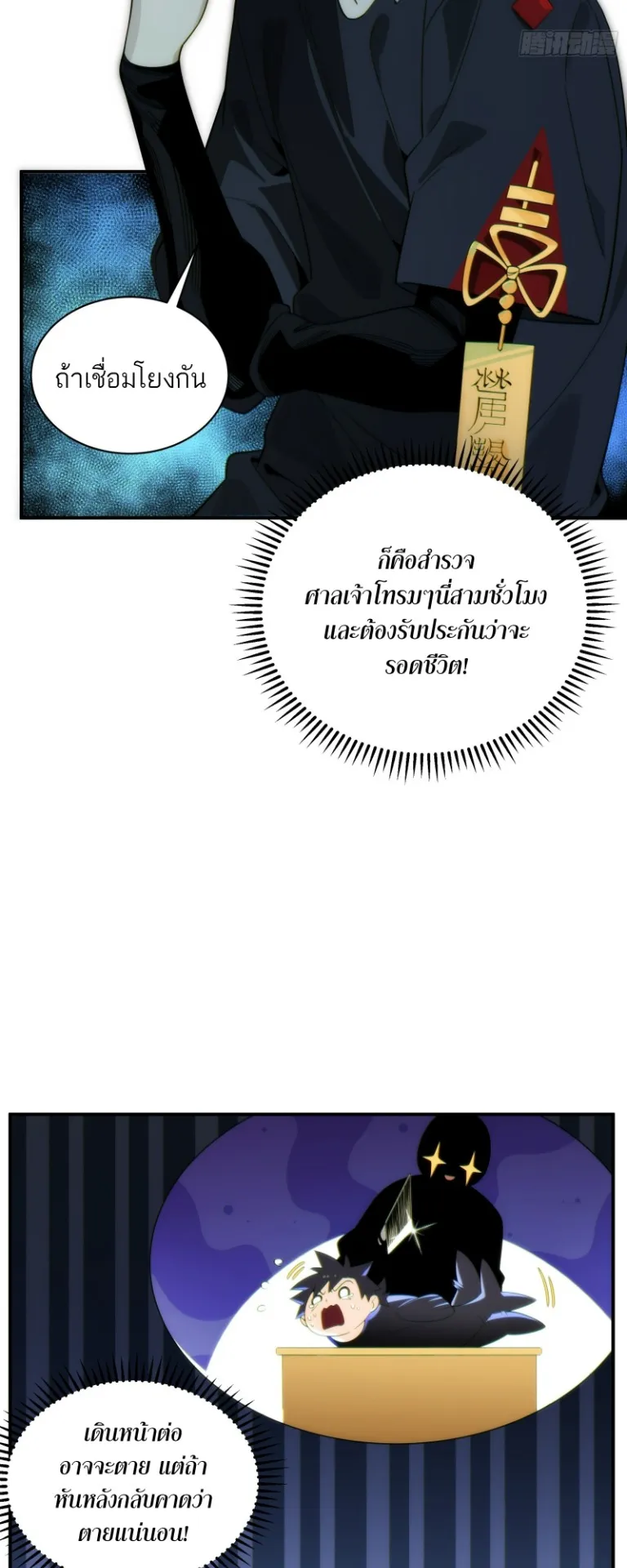 Spirit Realm Walker ตอนที่ 5 หน้า 19