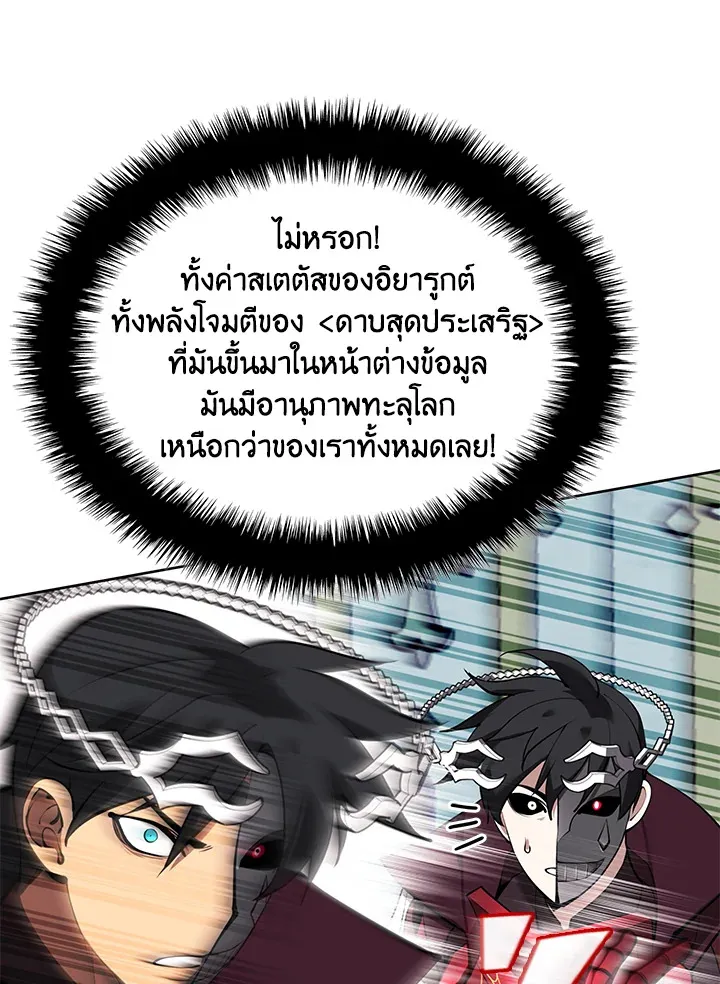 Overgeared ตอนที่ 235 หน้า 79