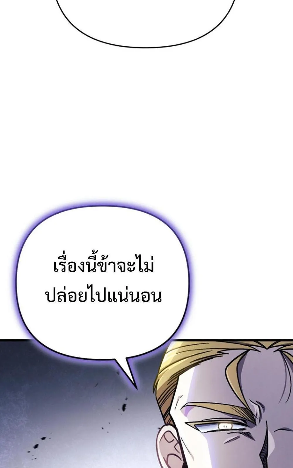 I’m Going To Destroy This Country ตอนที่ 4 หน้า 60