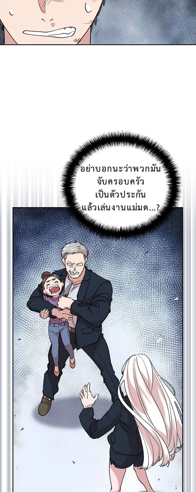The Devil and the Ice Witch ตอนที่ 11 หน้า 67