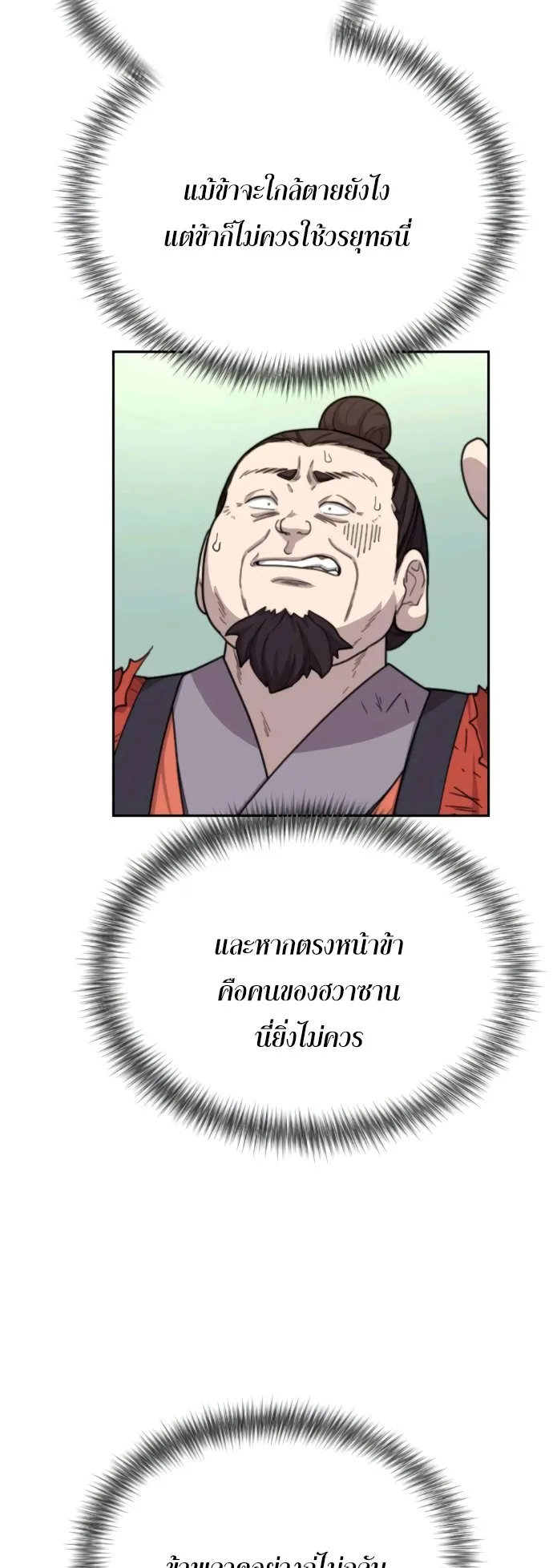 Return of the Flowery Mountain Sect ตอนที่ 13 หน้า 4