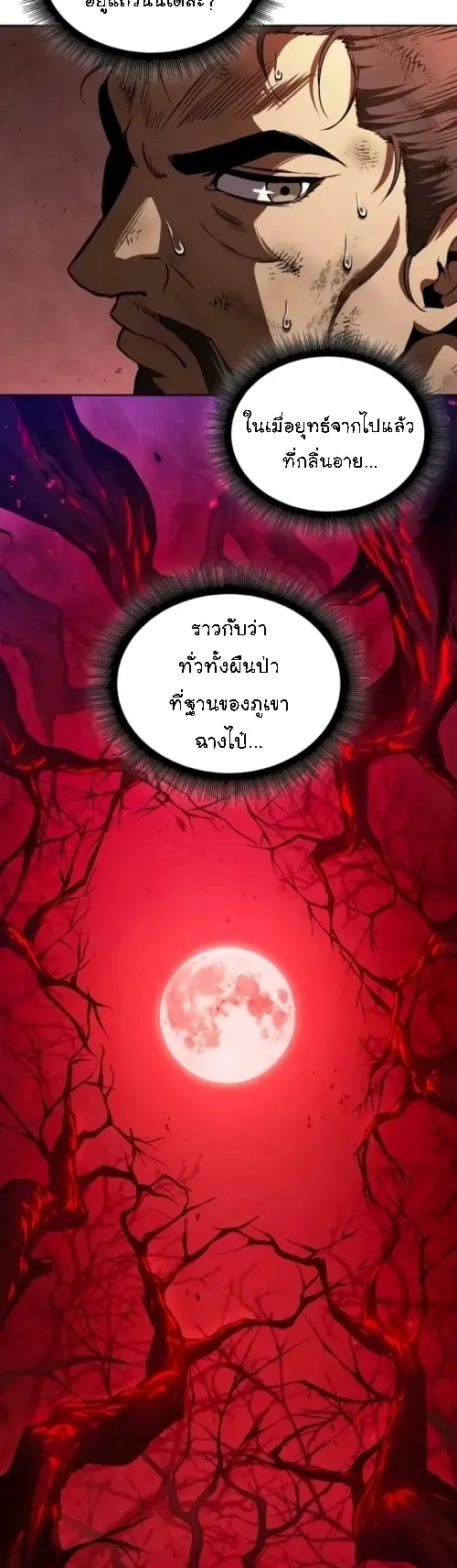 Nano Machine Chapter 286 หน้า 43