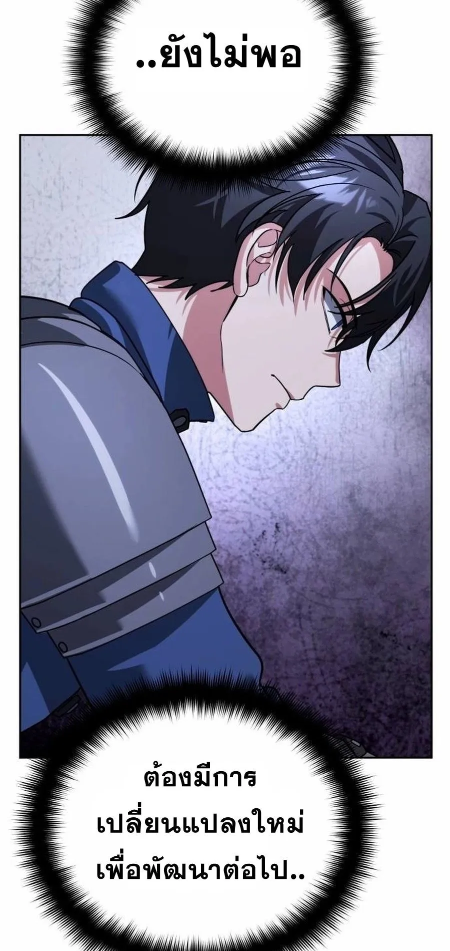 Sovereign of the Infinite Clones ตอนที่ 15 หน้า 78