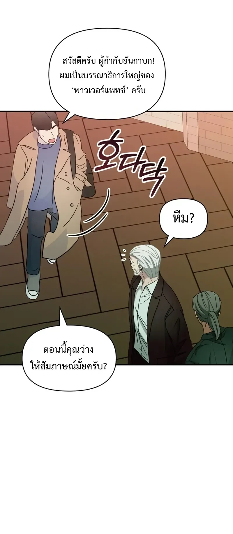I Was Immediately Mistaken for a Monster Genius Actor ตอนที่ 74 หน้า 55
