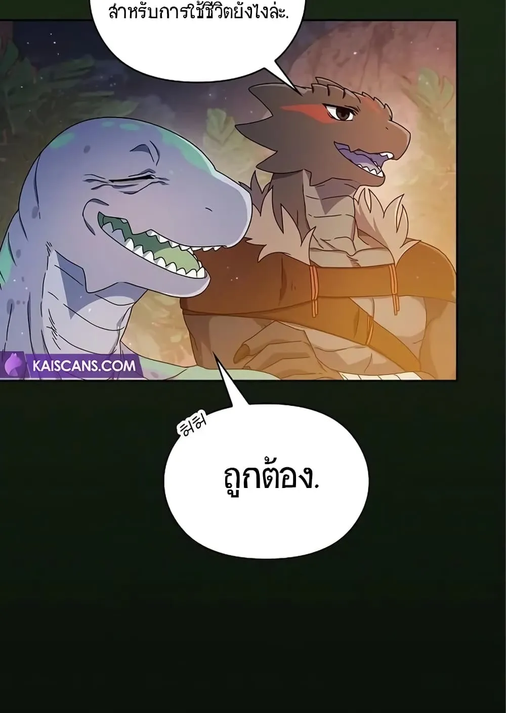 The Nebula’s Civilization ตอนที่ 9 หน้า 138