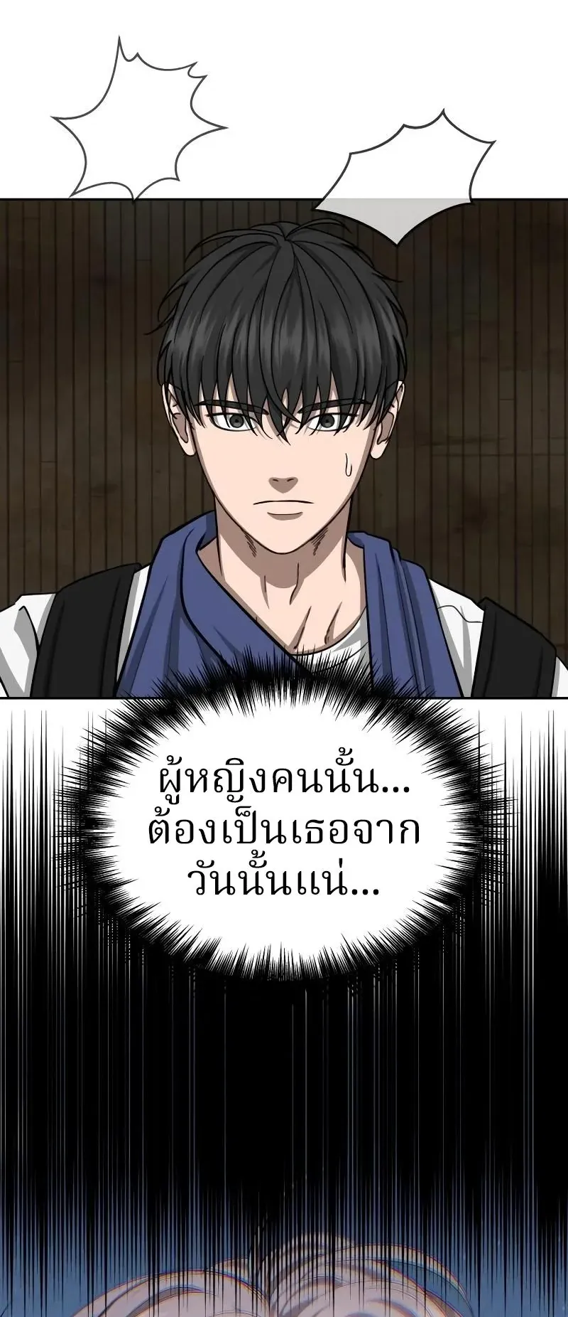 Why You Shouldn’t Enter a Haunted House ตอนที่ 12 หน้า 81