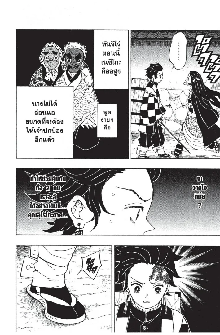 Kimetsu no yaiba ตอนที่ 8 หน้า 88
