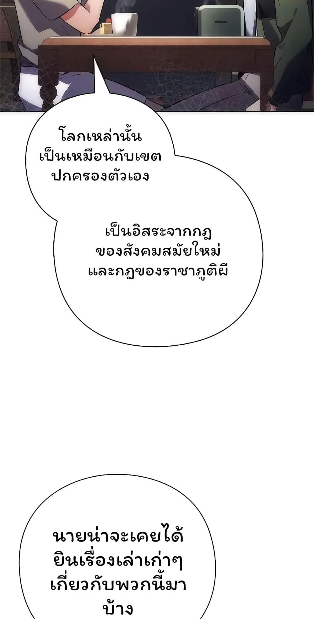Night of the Ogre ตอนที่ 45 หน้า 108