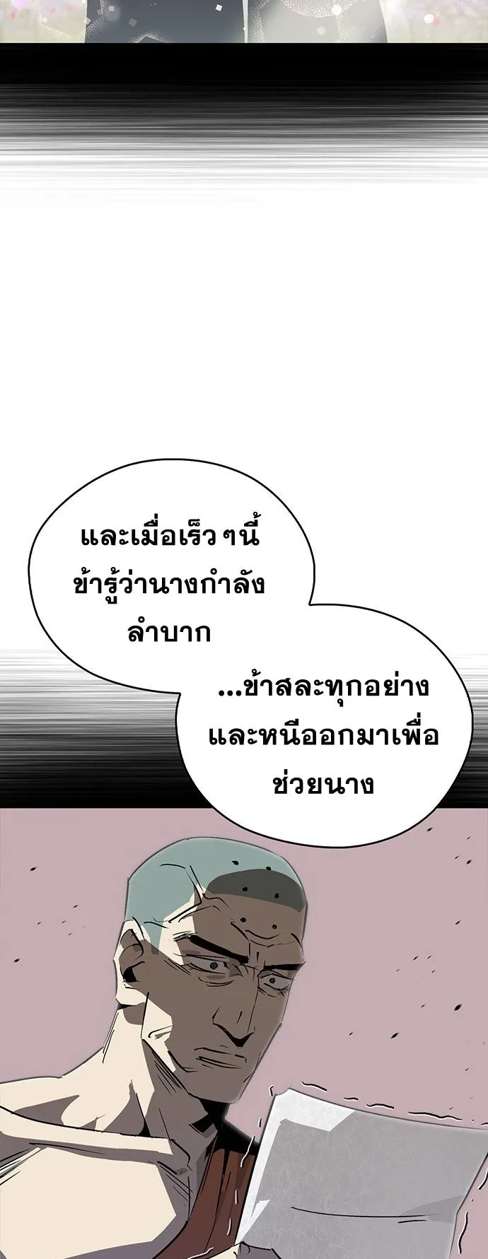 Wild West Murim ตอนที่ 38 หน้า 61