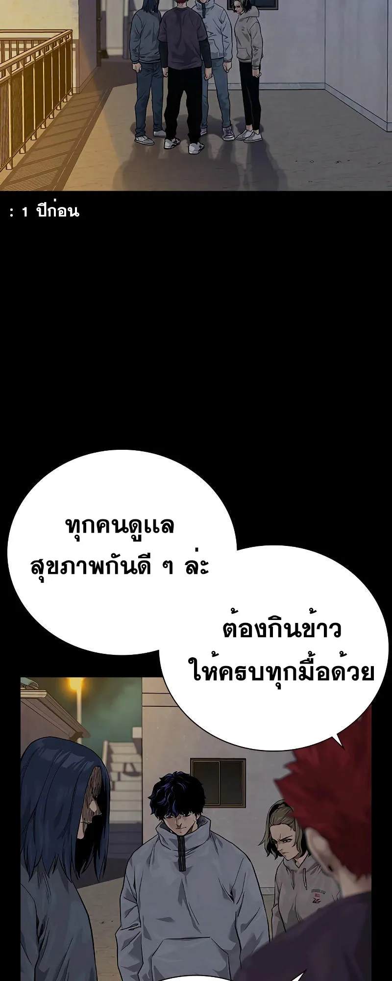 To Not Die ตอนที่ 5 หน้า 6