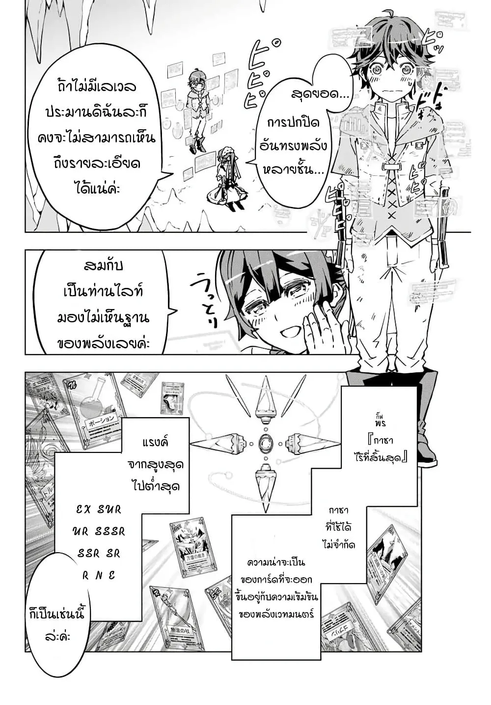 My Gift LVL 9999 Unlimited Gacha ตอนที่ 2 หน้า 10