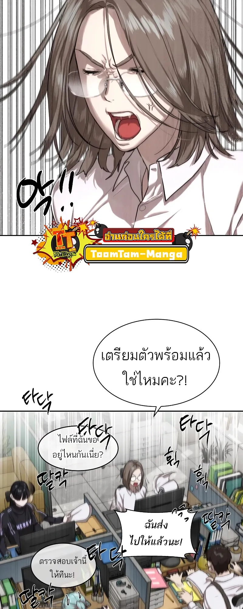 Special Civil Servant ตอนที่ 14 หน้า 14