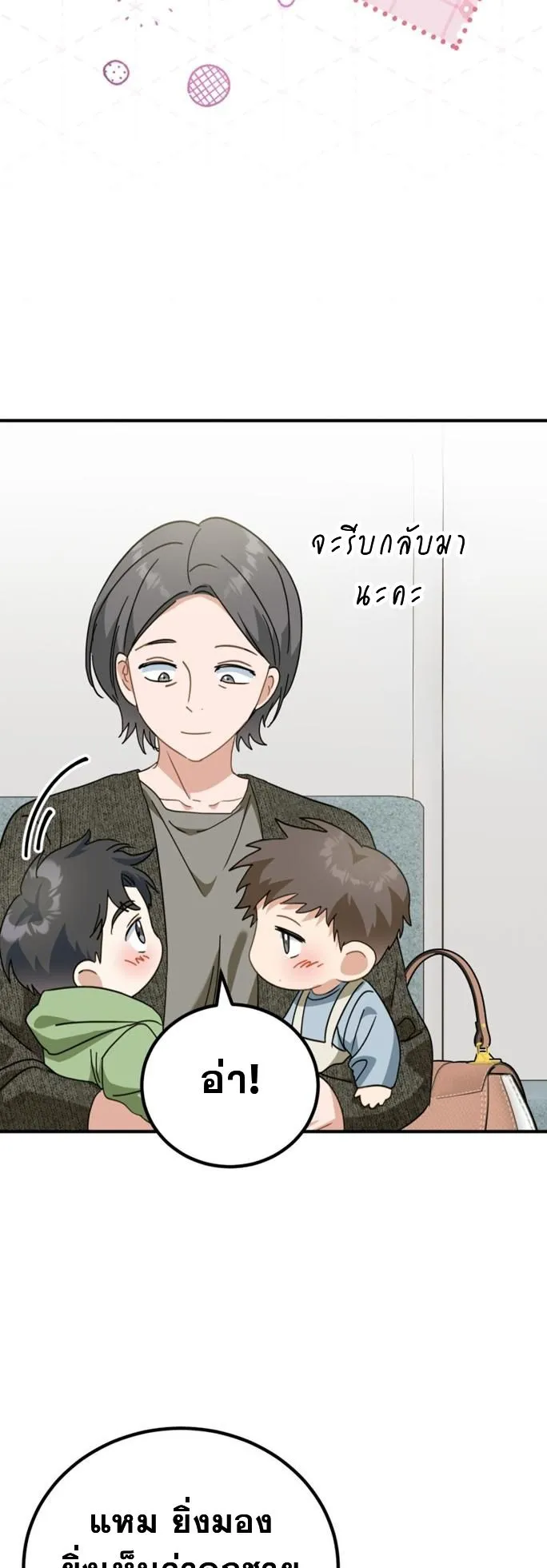 I Will Raise This Family to Greatness ตอนที่ 5 หน้า 22
