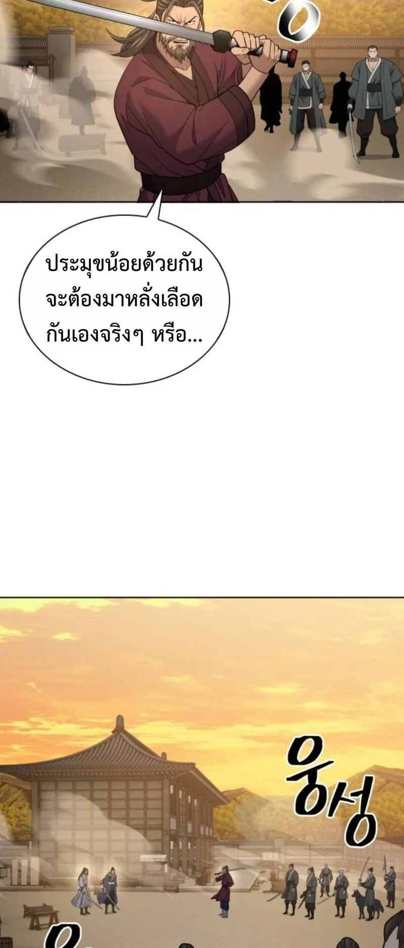 Regression of the Yong Clan Heir ตอนที่ 26 หน้า 43