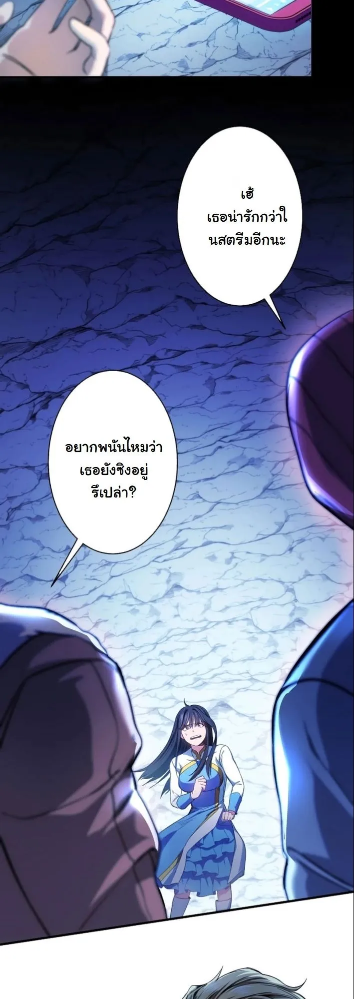 Revenge of the Unrivaled Streamer ตอนที่ 1 หน้า 83