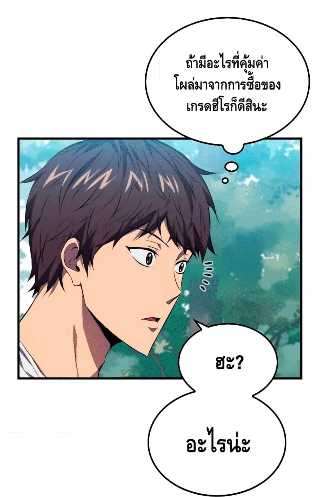 Sleeping Ranker ตอนที่ 6 หน้า 78